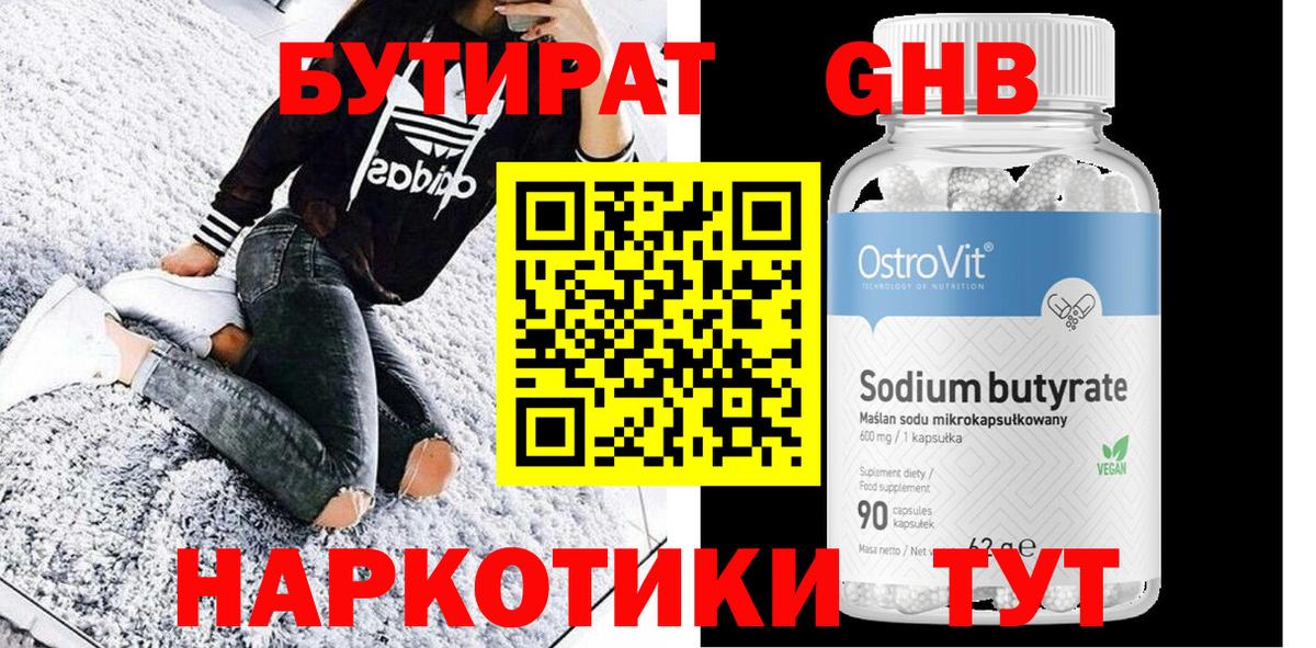 БУТИРАТ BDO Гусиноозёрск