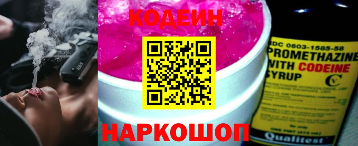 Кодеиновый сироп Lean напиток Lean (лин)  Вход с VPN  Гусиноозёрск  Кодеин напиток Lean (лин) 