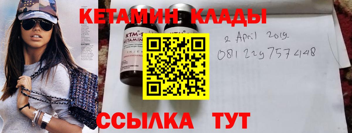 Кетамин ketamine Гусиноозёрск