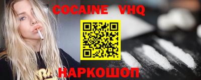 кокаин VHQ Волжский