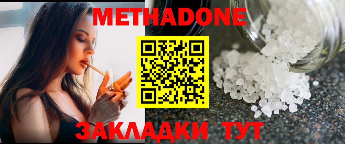 Гусиноозёрск  Метадон кристалл  Метадон methadone  Вход с VPN 